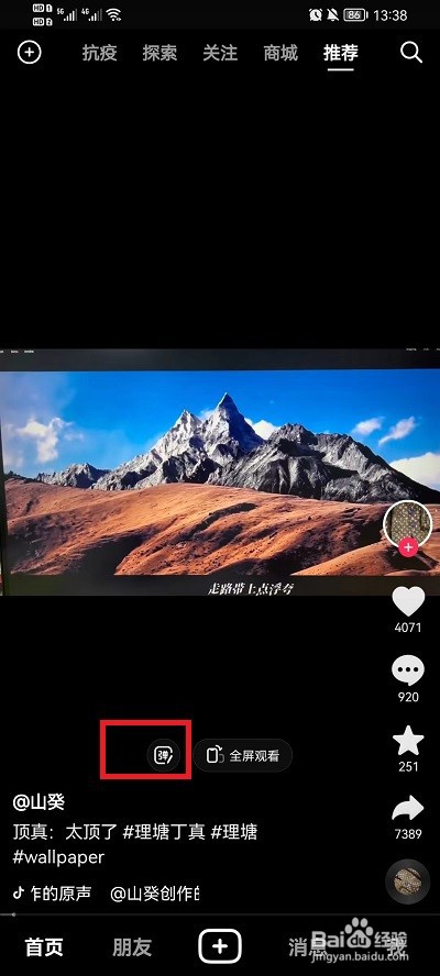 抖音弹幕怎么关掉