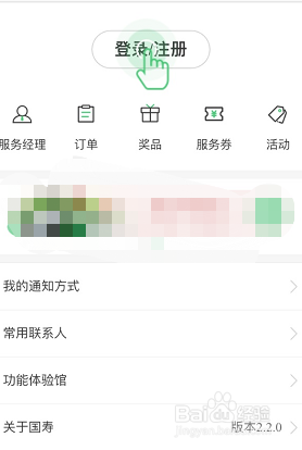 如何注册中国人寿APP?