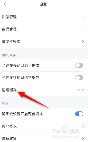 人人视频怎么清理缓存