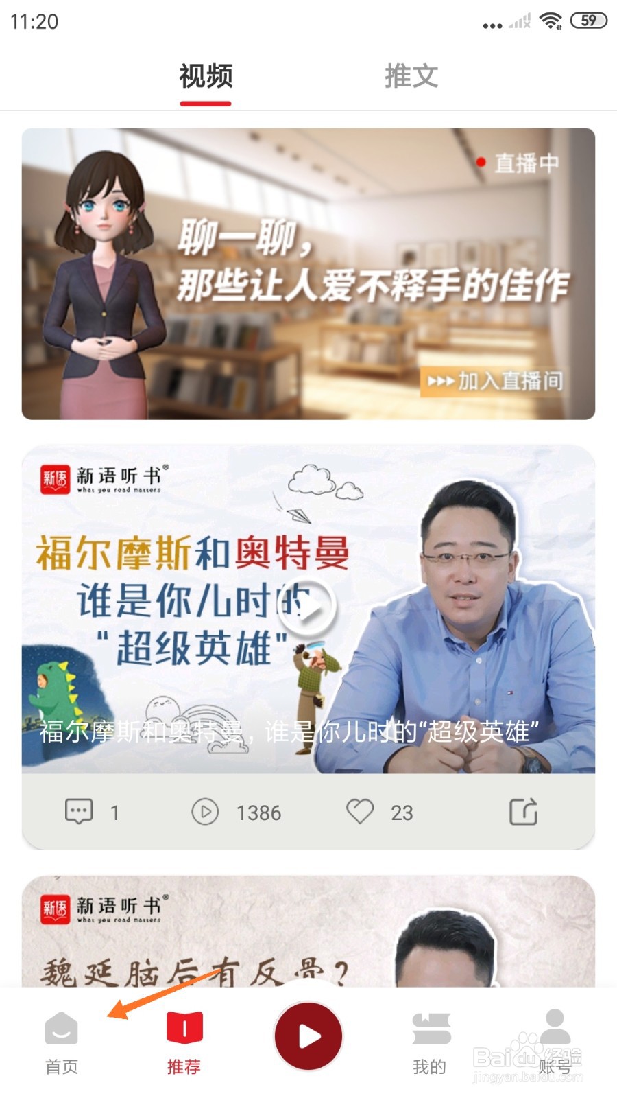 新语听书中怎么查看飓风行动