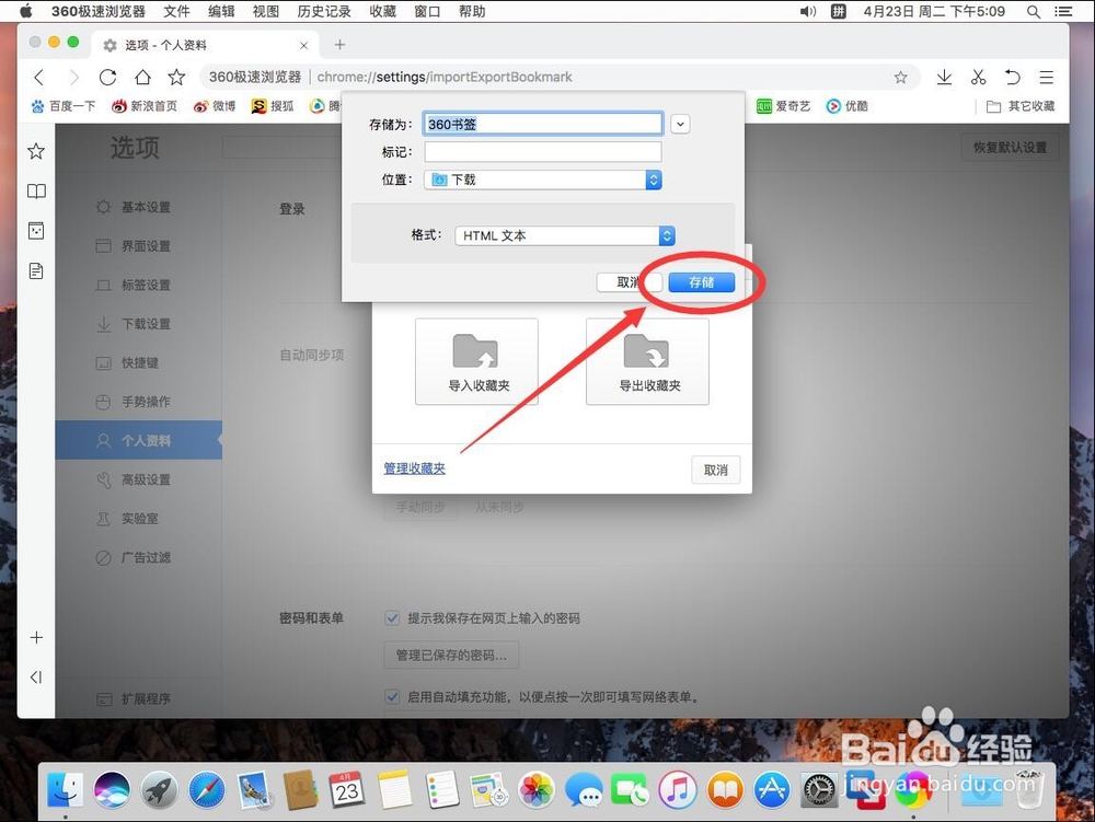 苹果Mac版360极速浏览器如何保存导出书签