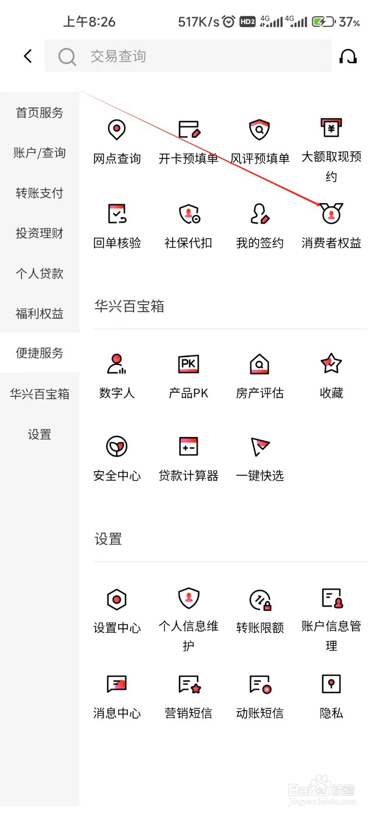 广东华兴银行怎样找到消费者权益