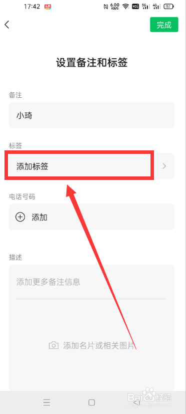 微信怎么给好友添加标签