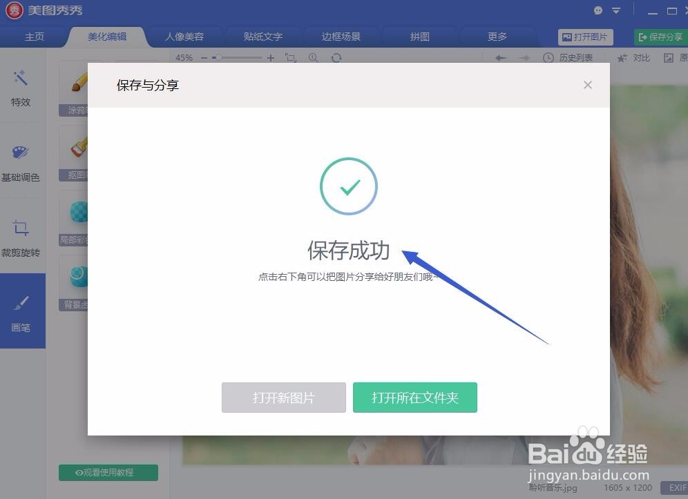 如何用美图秀秀去除图片中的水印和字迹?