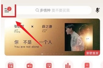 网易云音乐怎么设置状态栏歌词