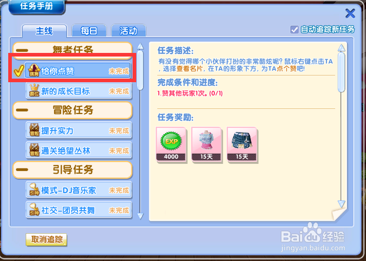 炫舞时代任务篇——为你点赞