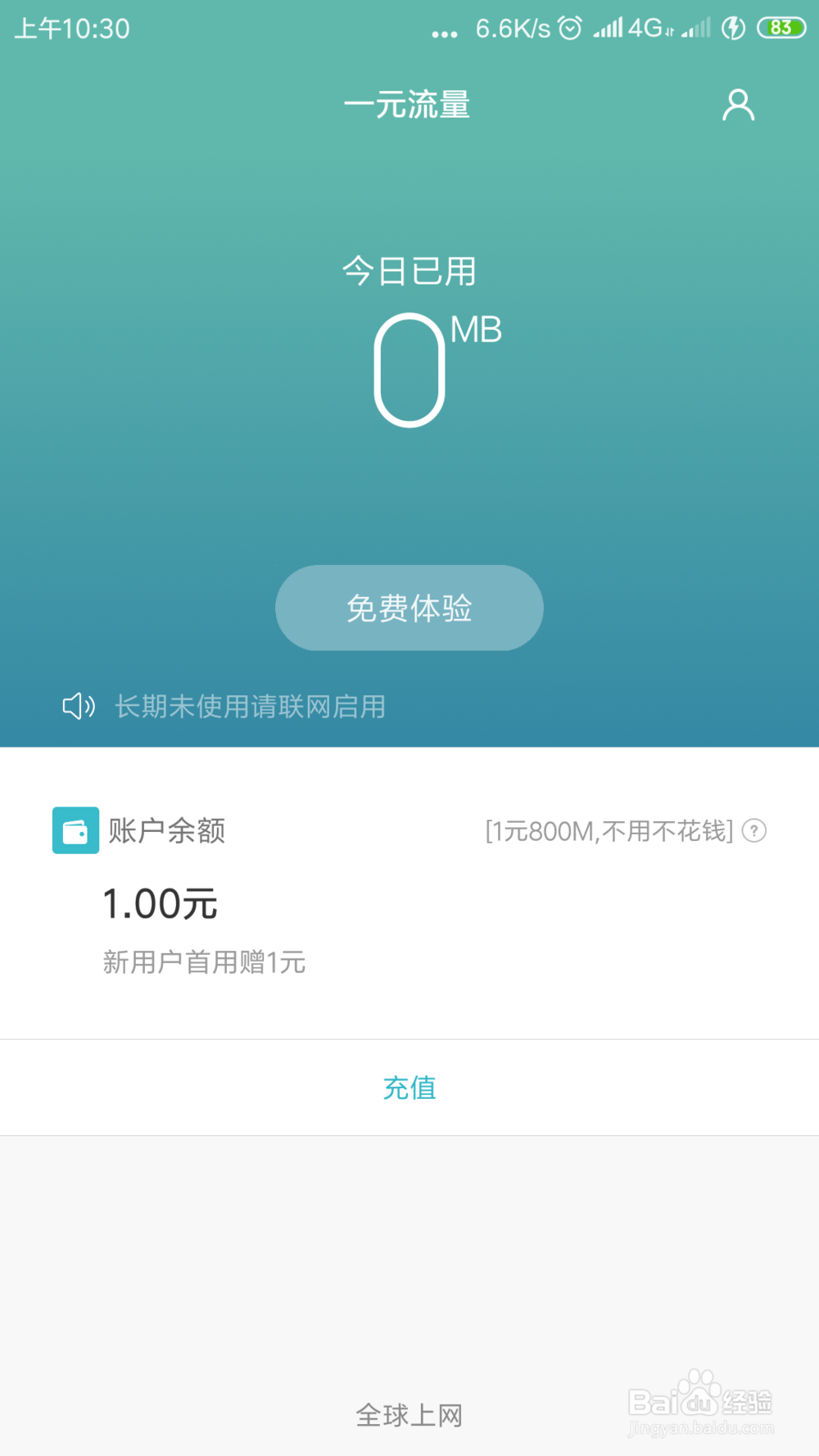 小米手机如何无sim卡无wifi，免费上网并开热点