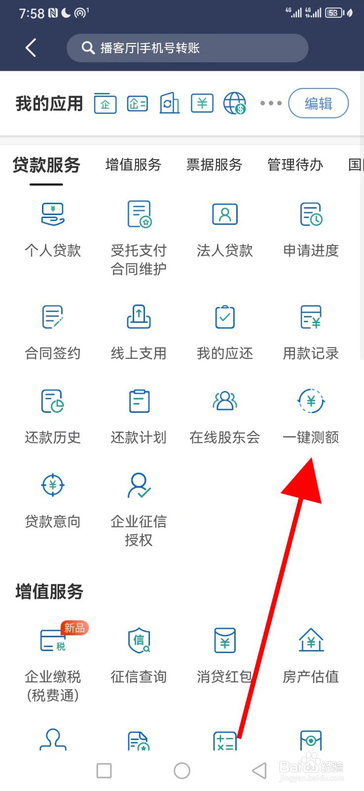 民生小微在哪查看一键测额