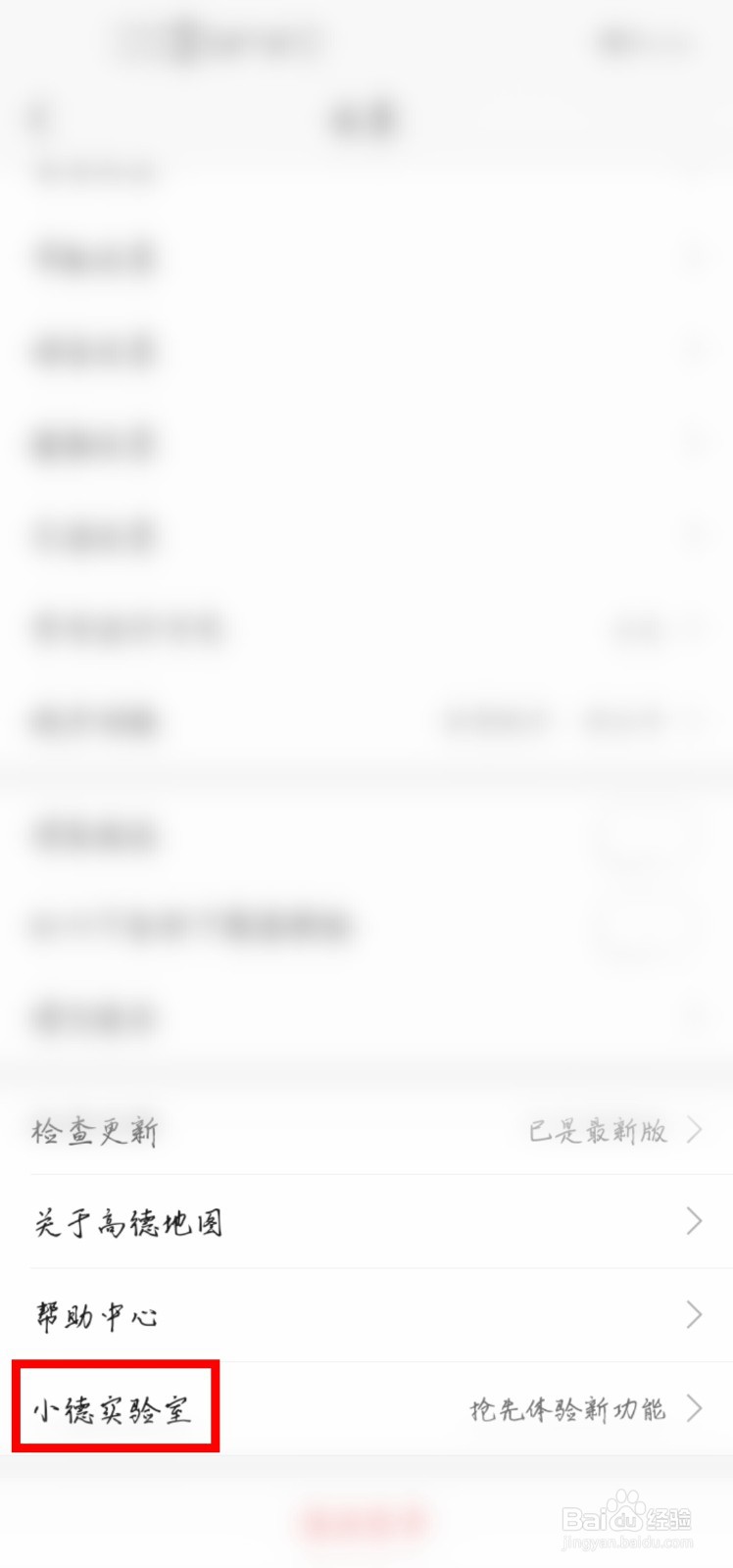 高德地图怎么开启离线图面增量更新功能