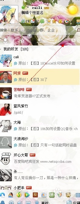 怎样设置QQ皮肤