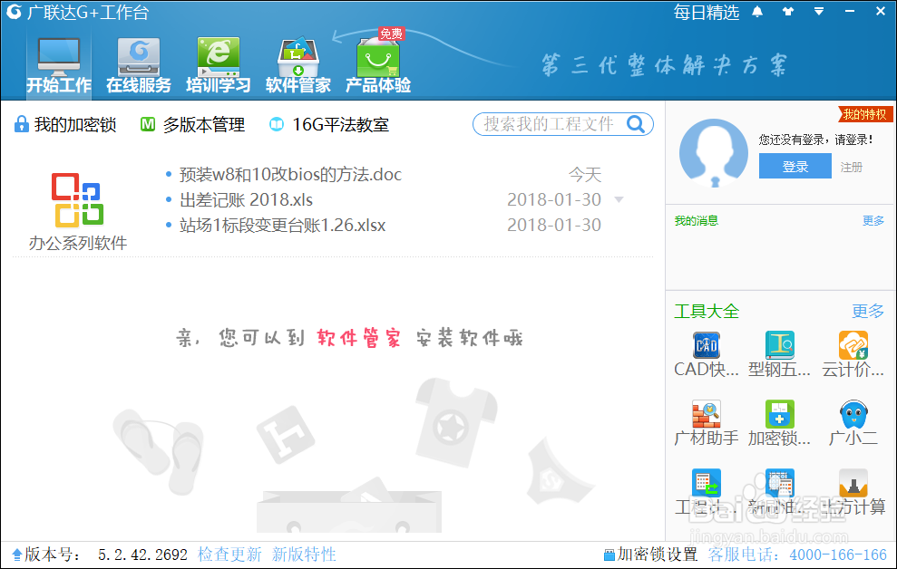 如何使用广联达G+平台