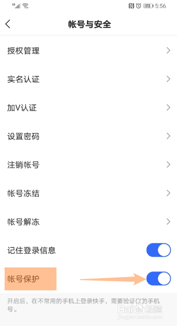 快手怎么开启账号保护