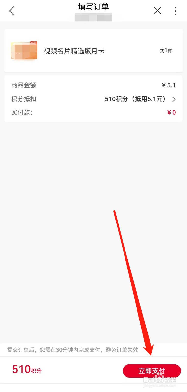 河南联通用户如何在线积分兑换视频名片月卡