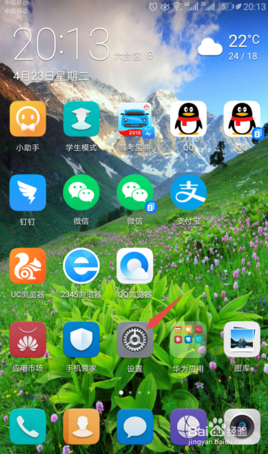华为手机如何显示实时网速