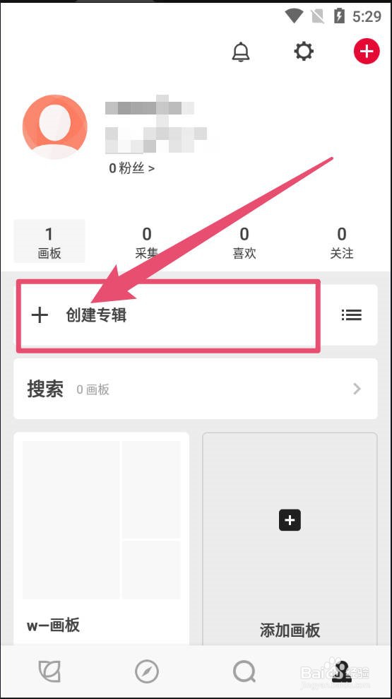 花瓣APP如何创建专辑