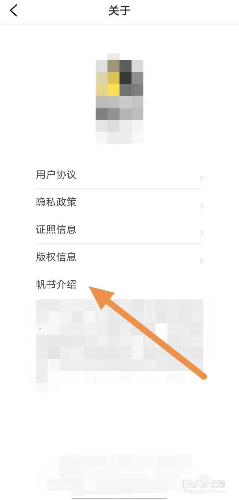 帆书如何查看帆书介绍？
