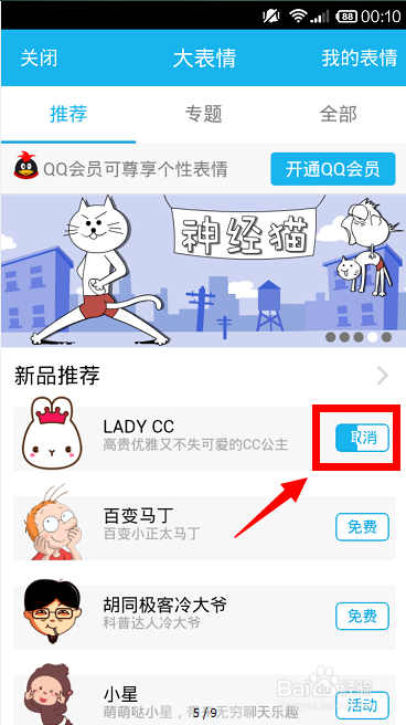 手机QQ如何添加使用QQ大表情