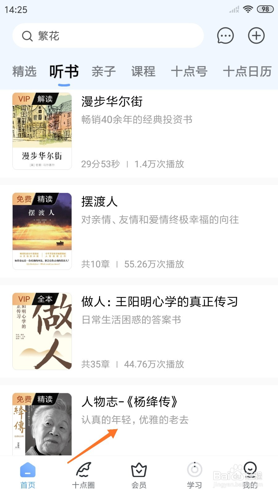 十点读书中哪里查看认真的年轻