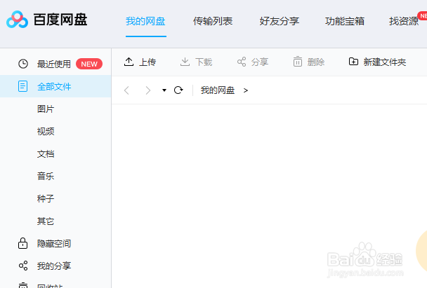 百度网盘怎么启动后关联BT文件