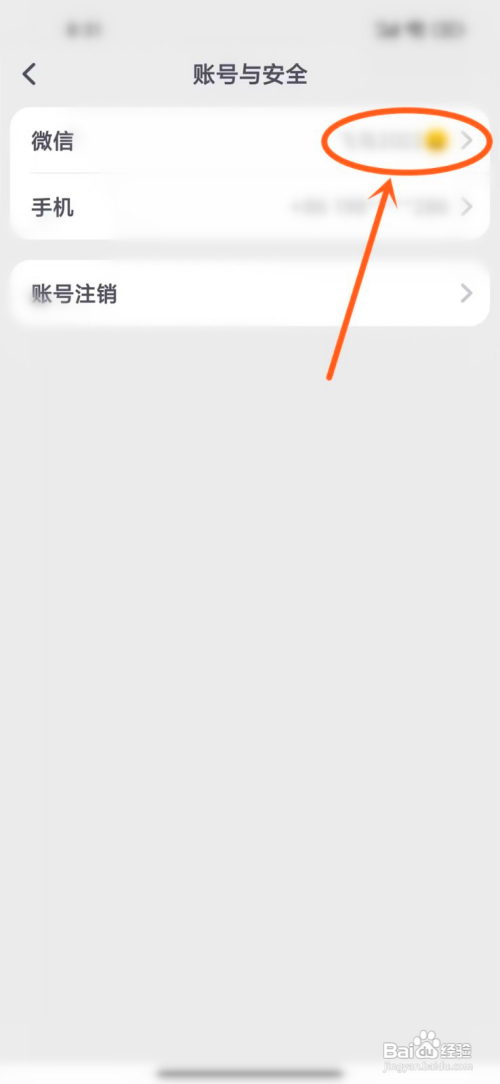如何使用滴墨书摘APP解绑微信？