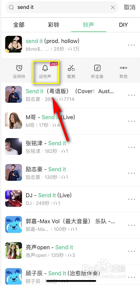 网易云怎么设置铃声
