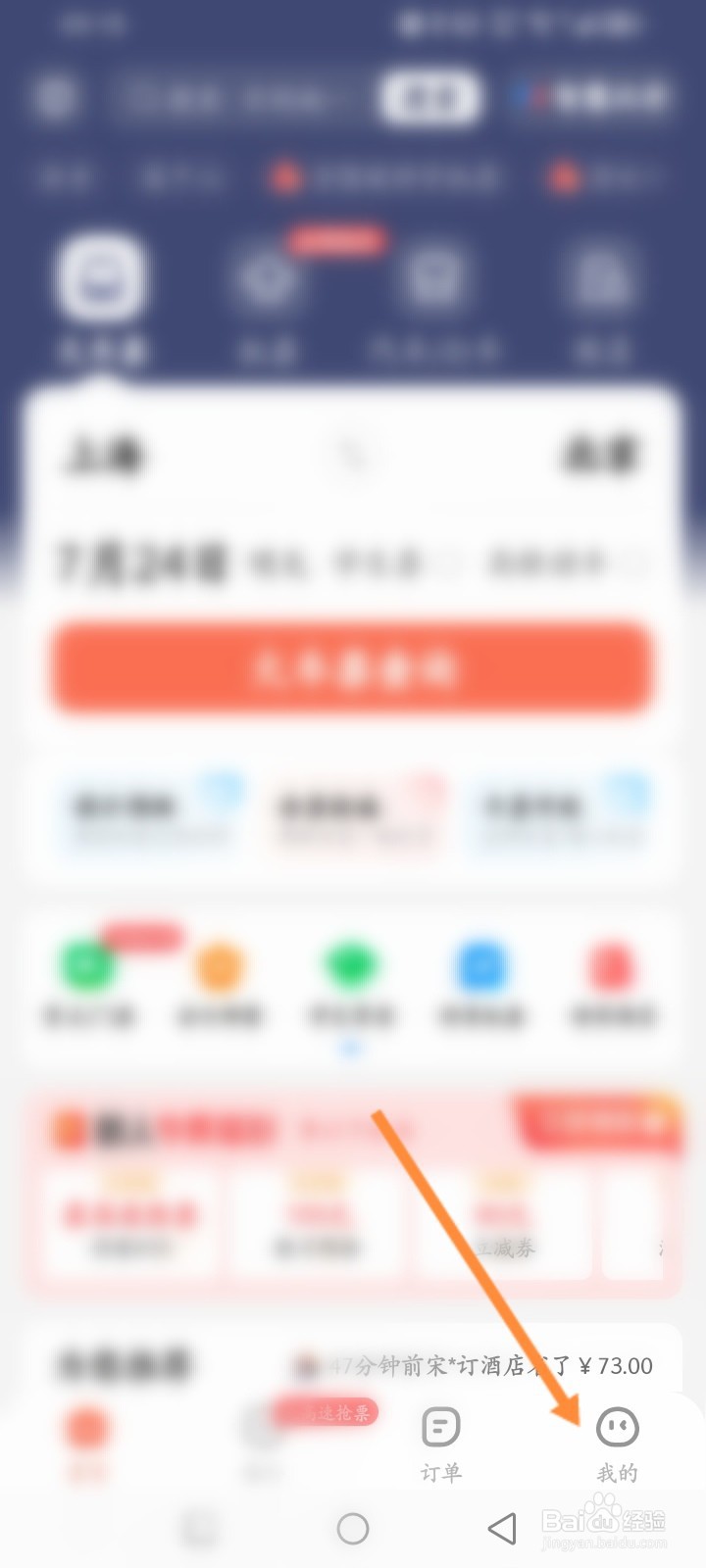 铁友火车票软件怎么查看申请的报销记录