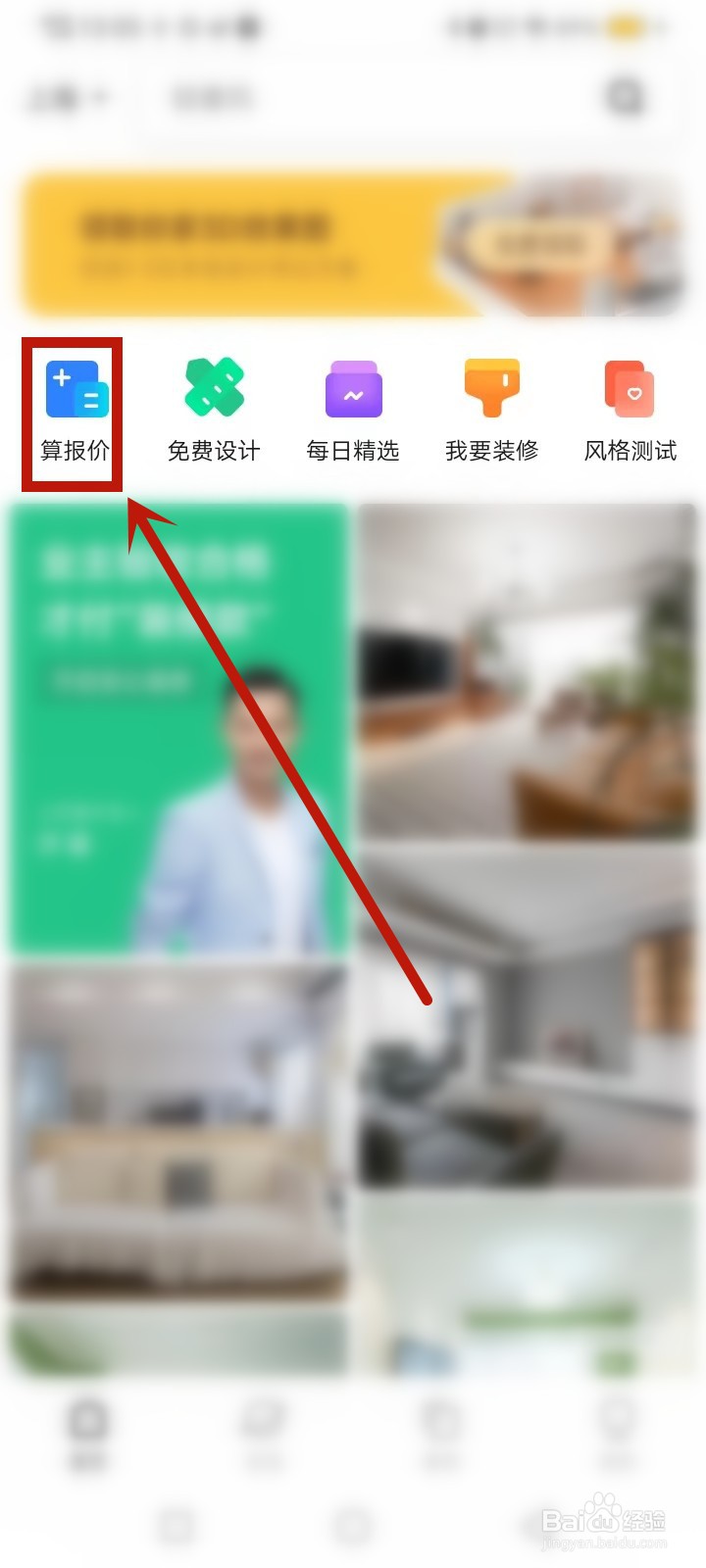 装修图库怎么计算报价