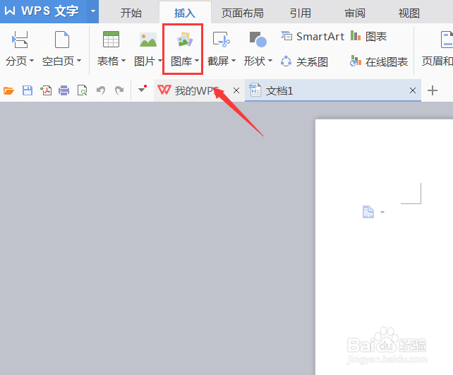WPS文字如何制作二维码