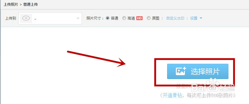 向QQ空间上传照片