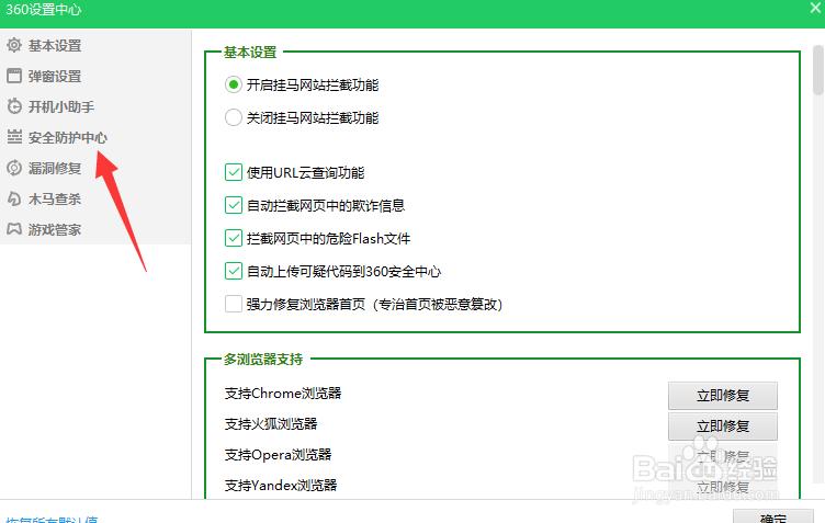 360怎么取消看片防护