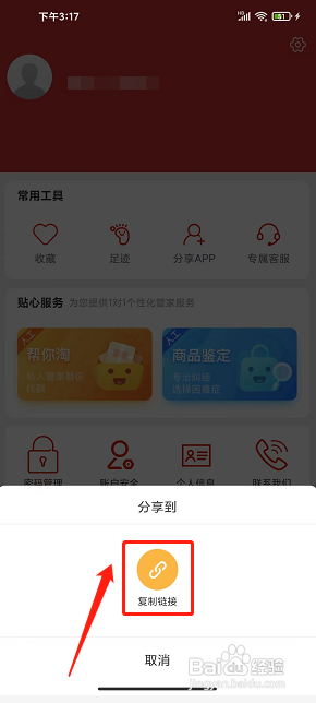 帮您淘优惠app怎么复制软件分享链接