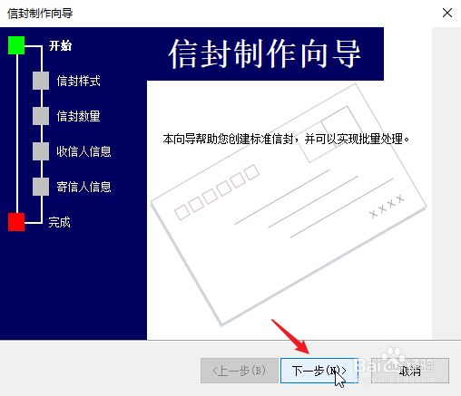 Word如何创建中文信封