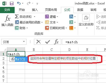 Excel中match函数的使用方法