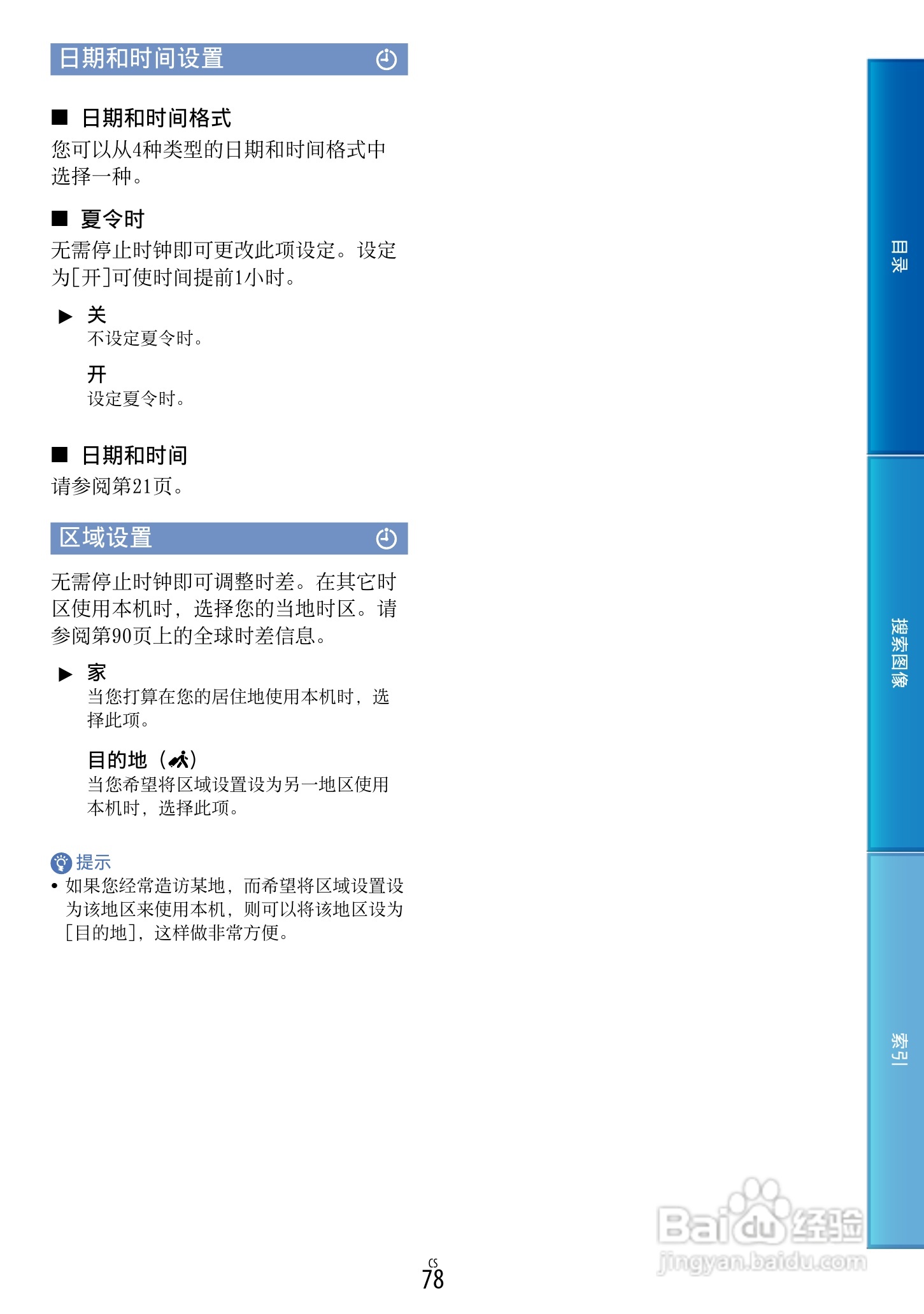 SONY索尼 VG30数码摄像机说明书:[8]