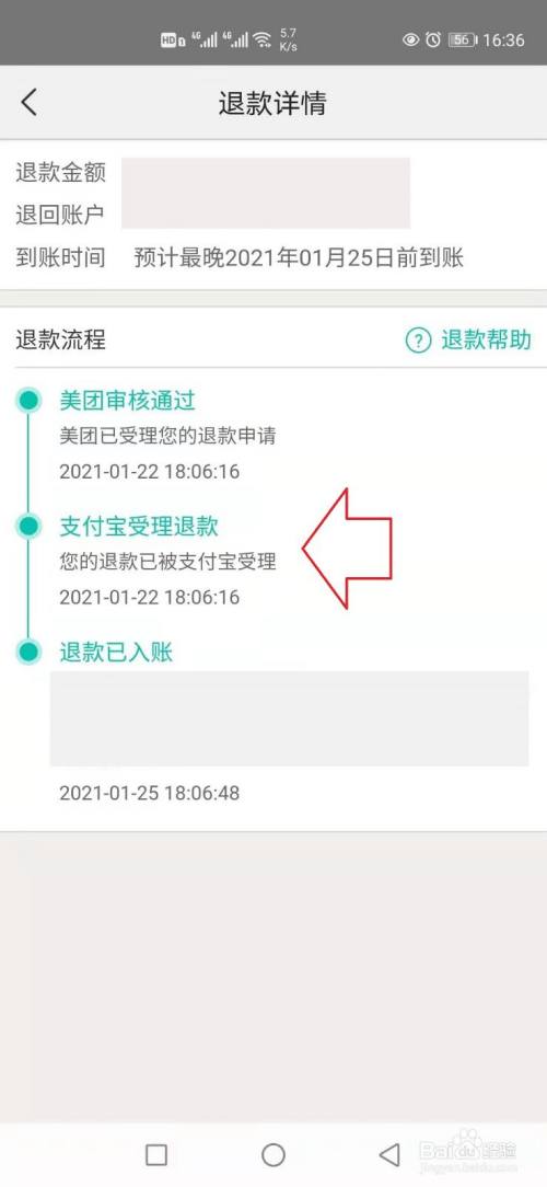 怎样查询美团订单退款进度?