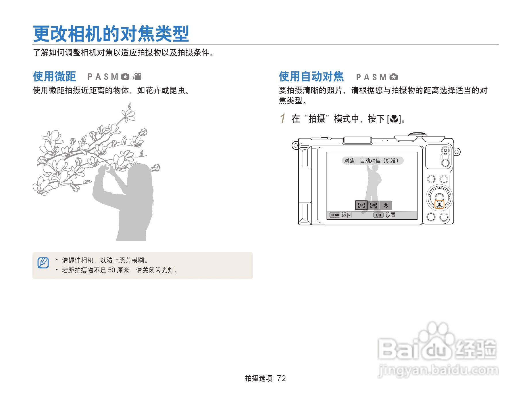 三星EX2F数码相机使用说明书:[8]