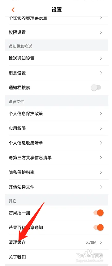 芒果TV怎么清理缓存