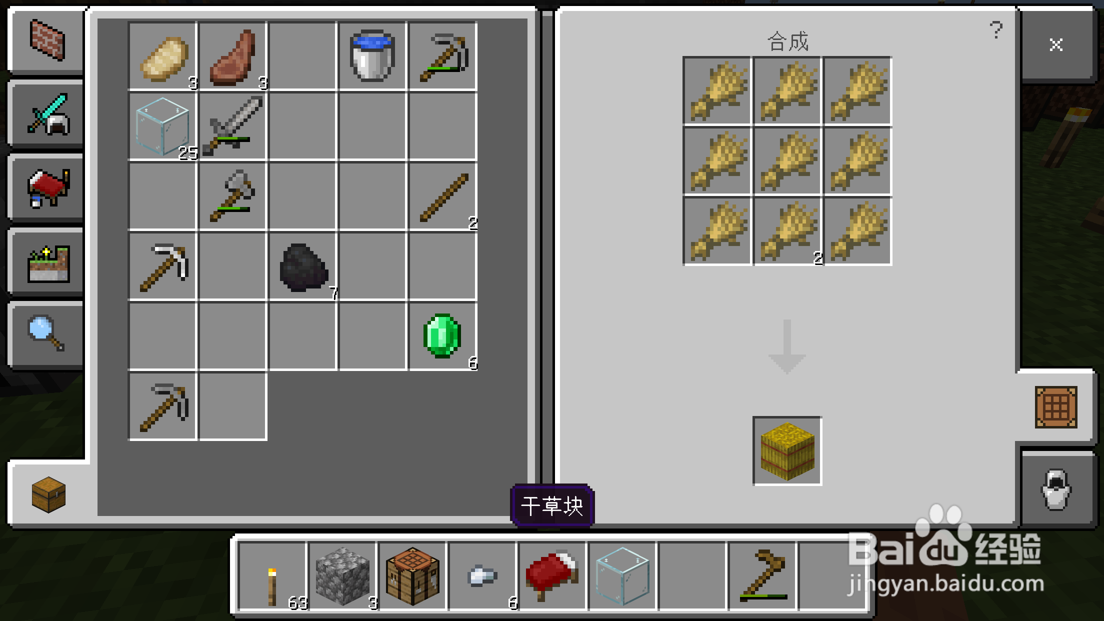 我的世界手机版生存模式怎么制作标靶？