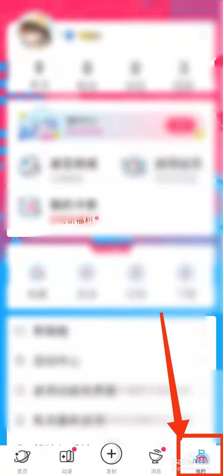 怎样查看在波洞收藏的动漫