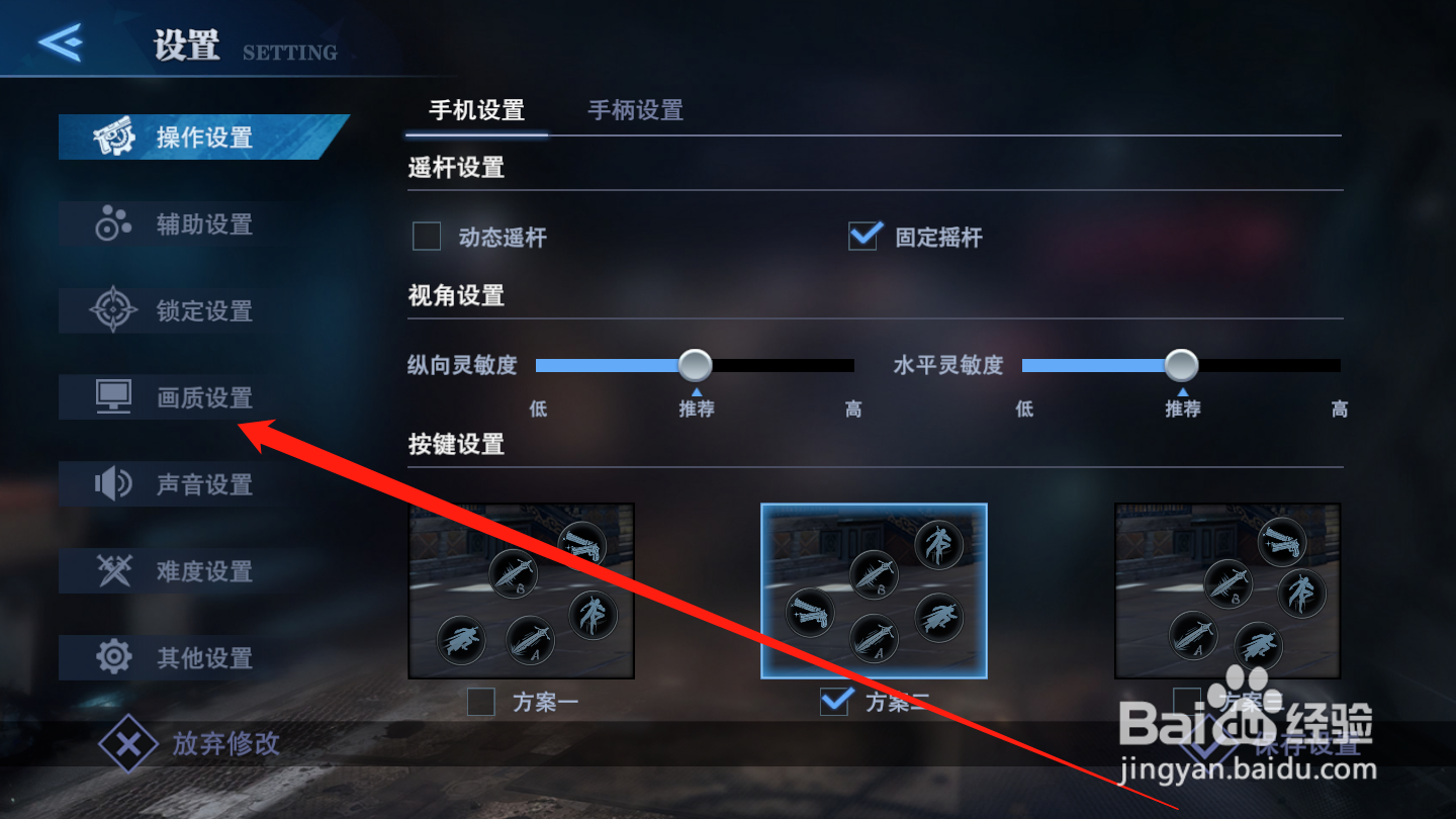 鬼泣巅峰之战如何进行画质设置