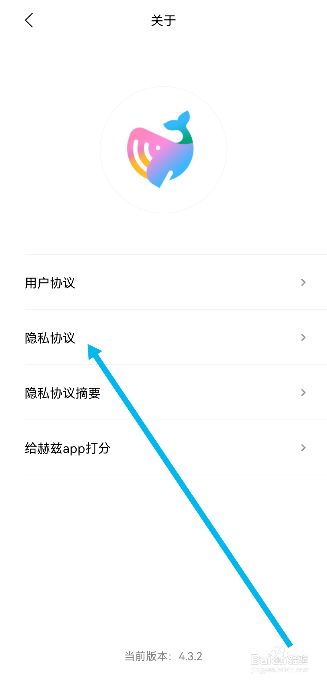 怎么查看赫兹APP隐私协议