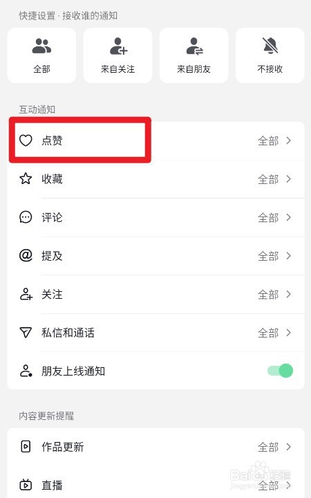 抖音如何设置仅来自关注的人的赞