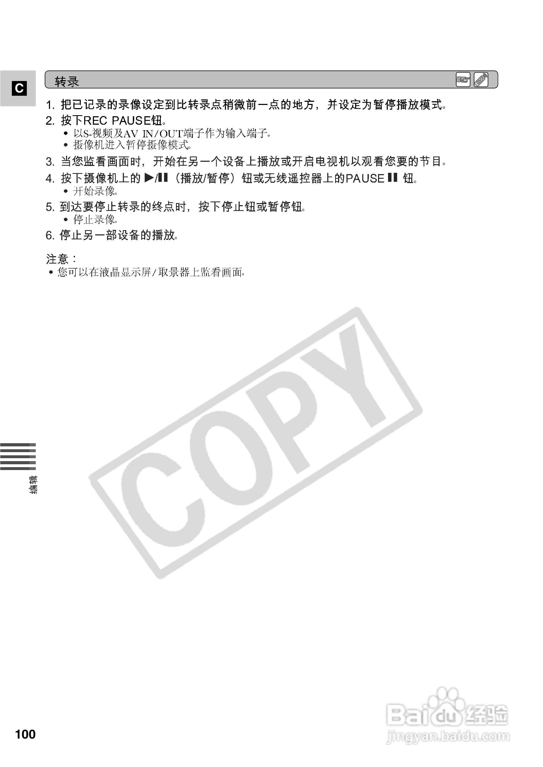 佳能XM2数码摄像机使用说明书:[10]