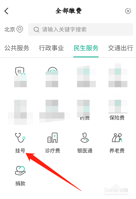 怎样在中国农业银行app里挂号