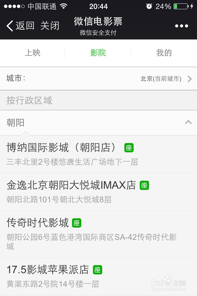 微信电影票在哪里订