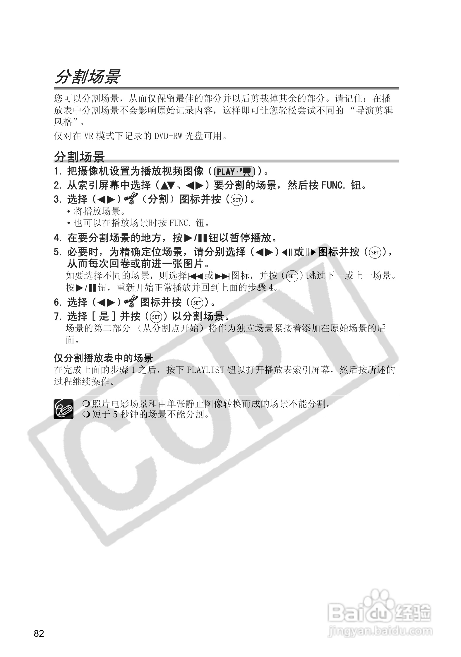佳能DC20码摄像机使用说明书:[9]
