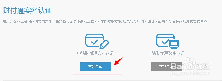 如何开通拍拍网店