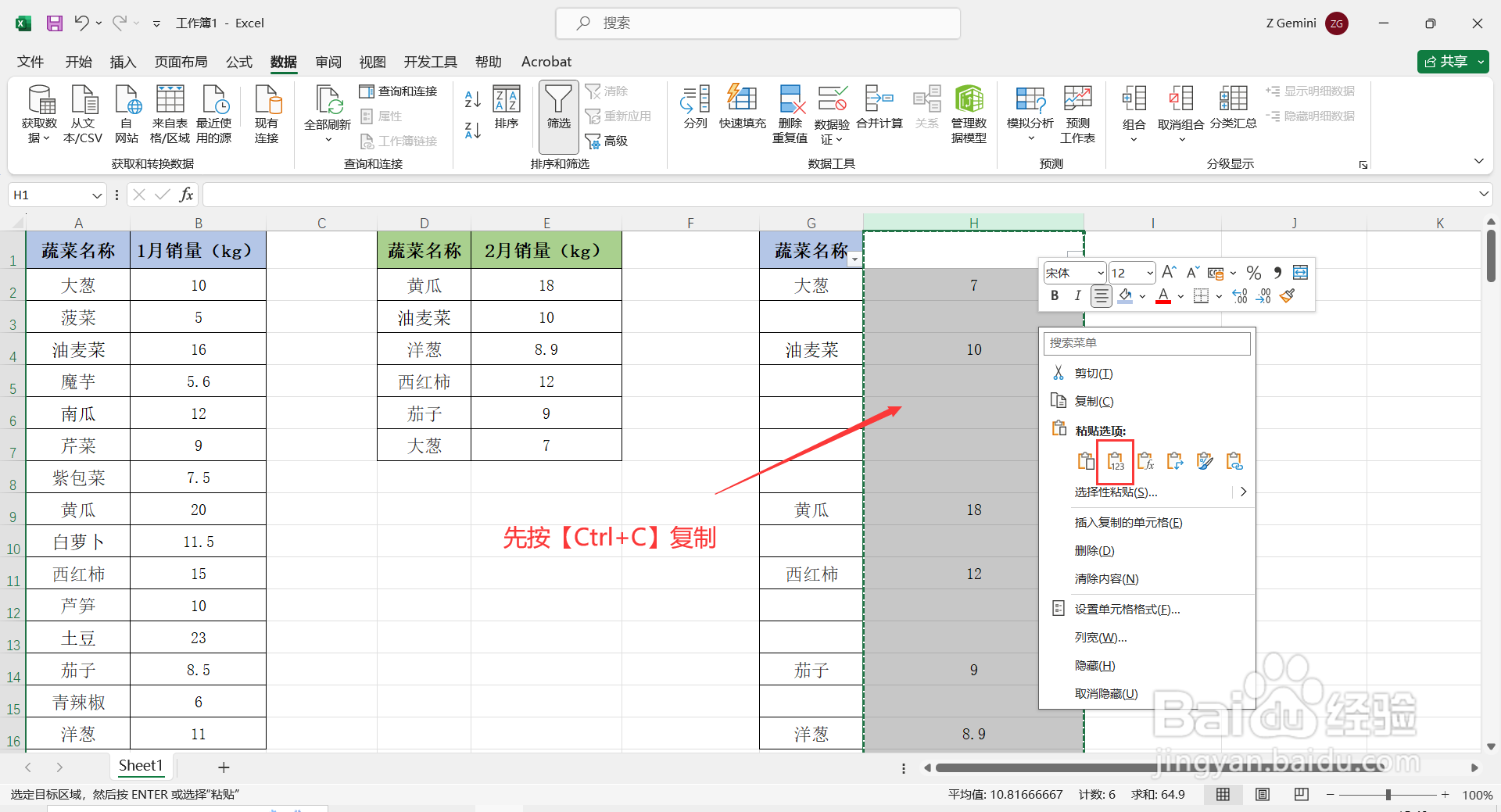如何设置Excel表格不同列中的相同项对齐显示?