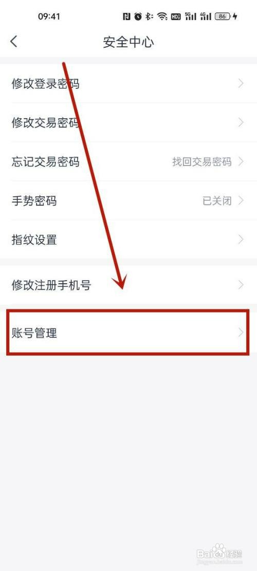 安逸花注销账号和个人信息怎么操作