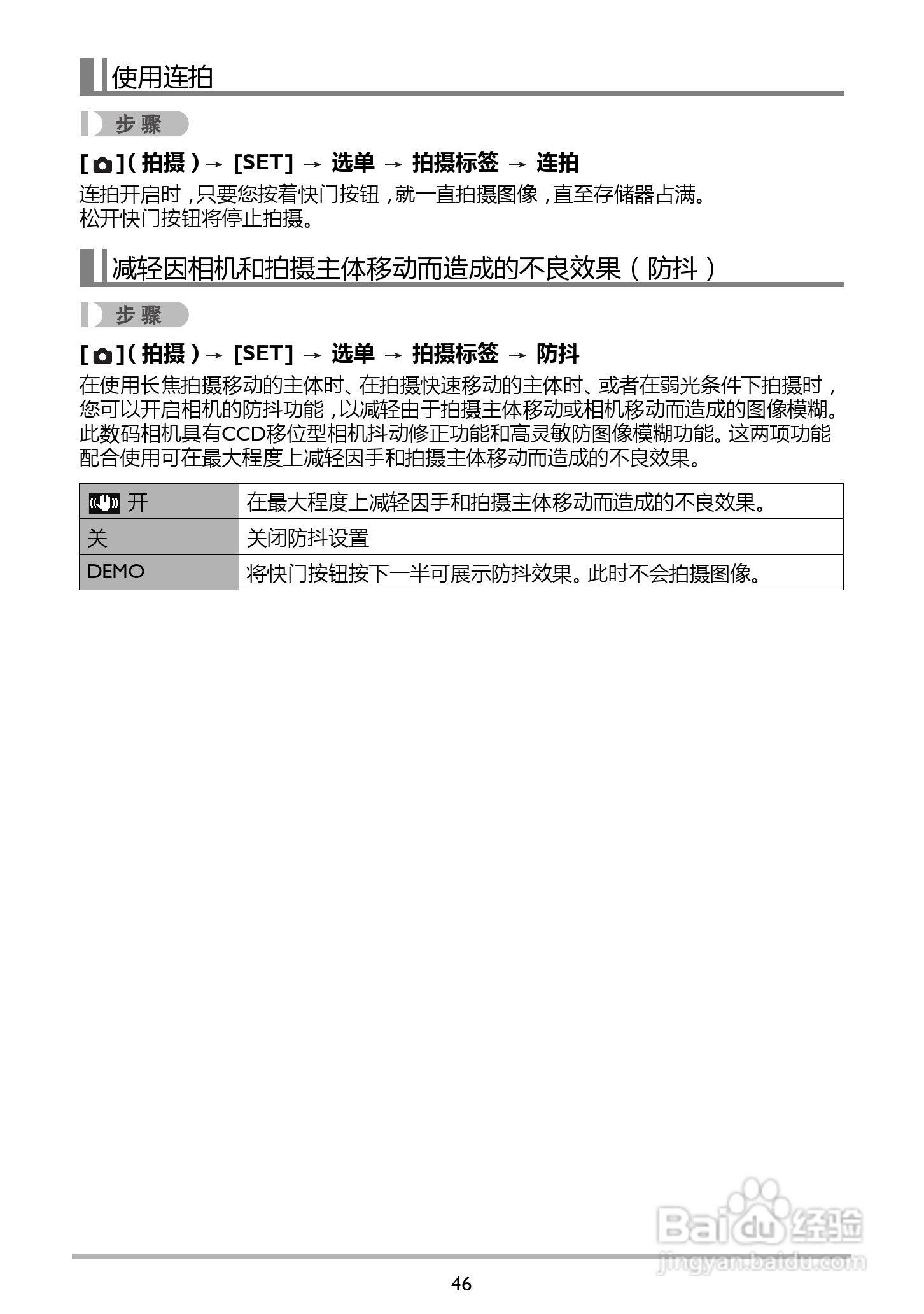 BENQ GH210数码相机说明书:[5]